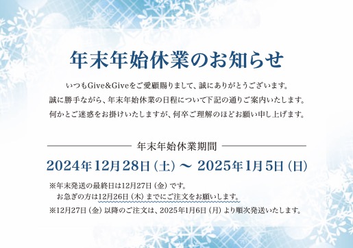 2024年末年始休業についてのお知らせ