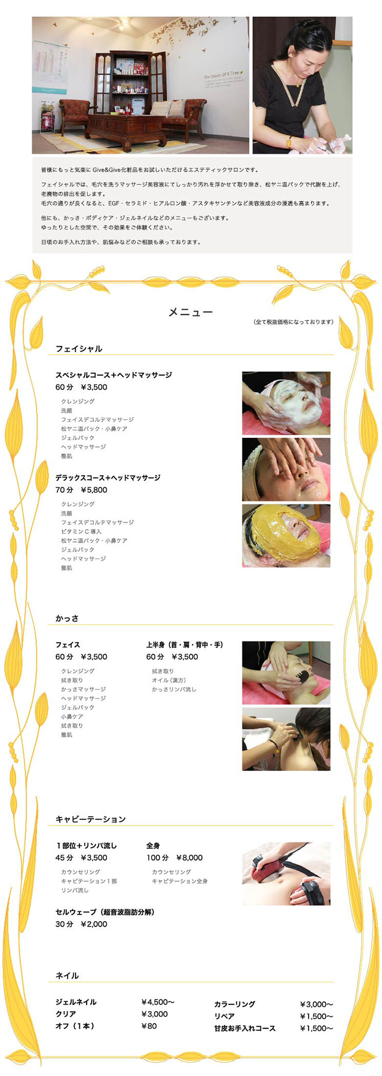 サロンメニュー