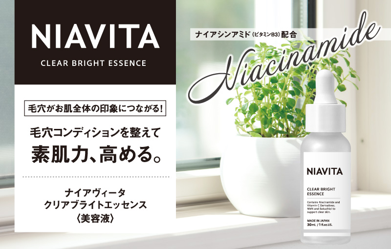 NIAVITA　Wキャンペーン