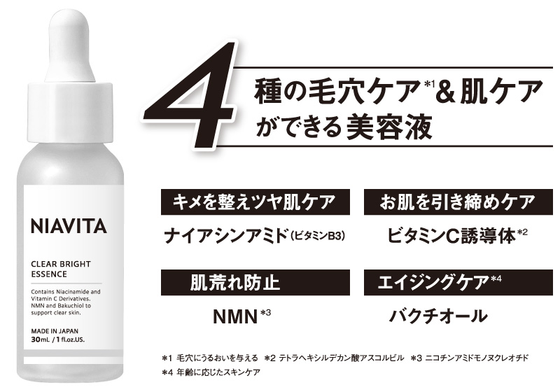 4種の毛穴ケア&肌ケアができる美容液
